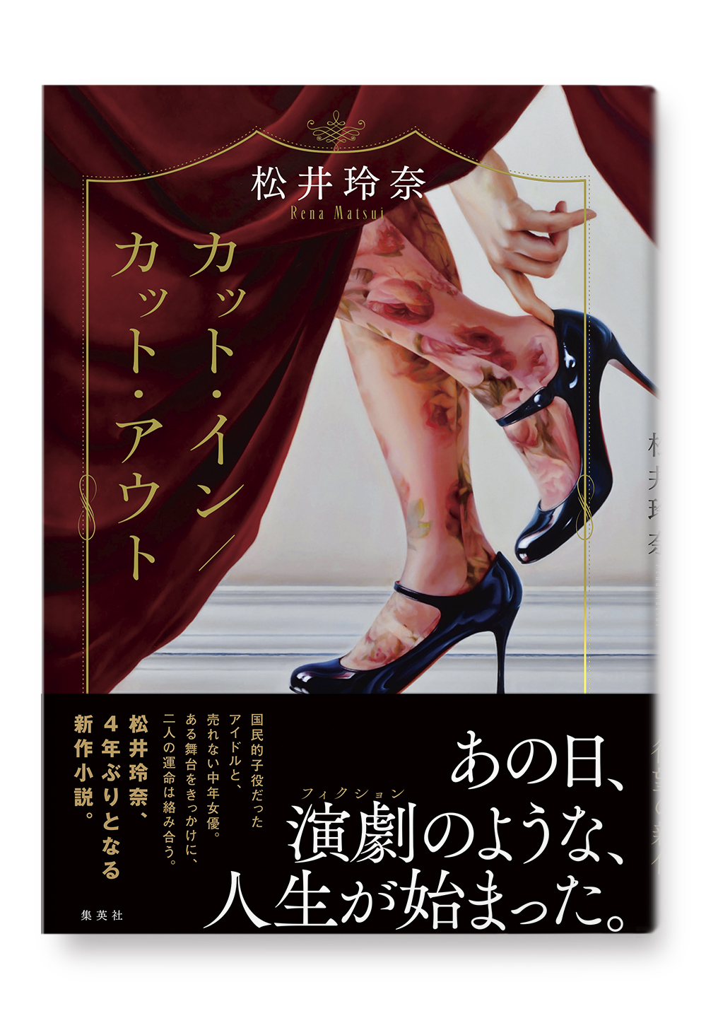 カット・イン／カット・アウト